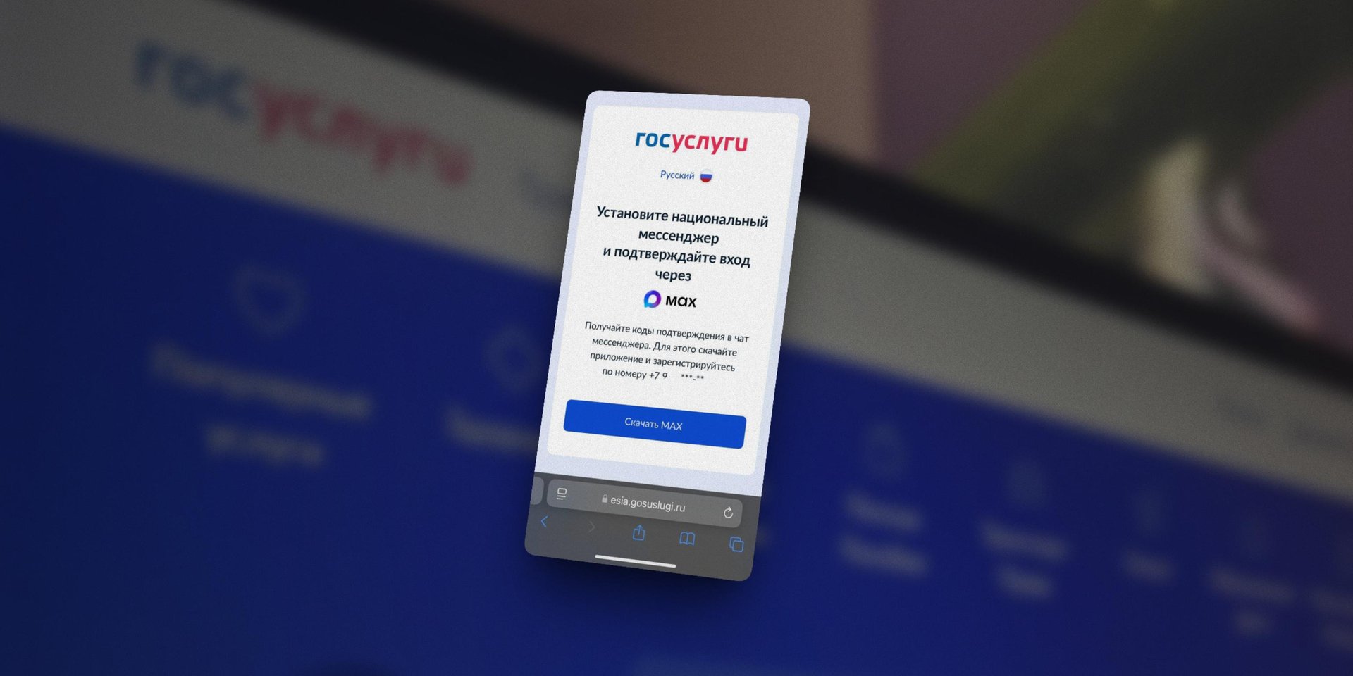 Пишут, что на «Госуслуги» нельзя зайти без авторизации в госмессенджере Мах. Это можно обойти