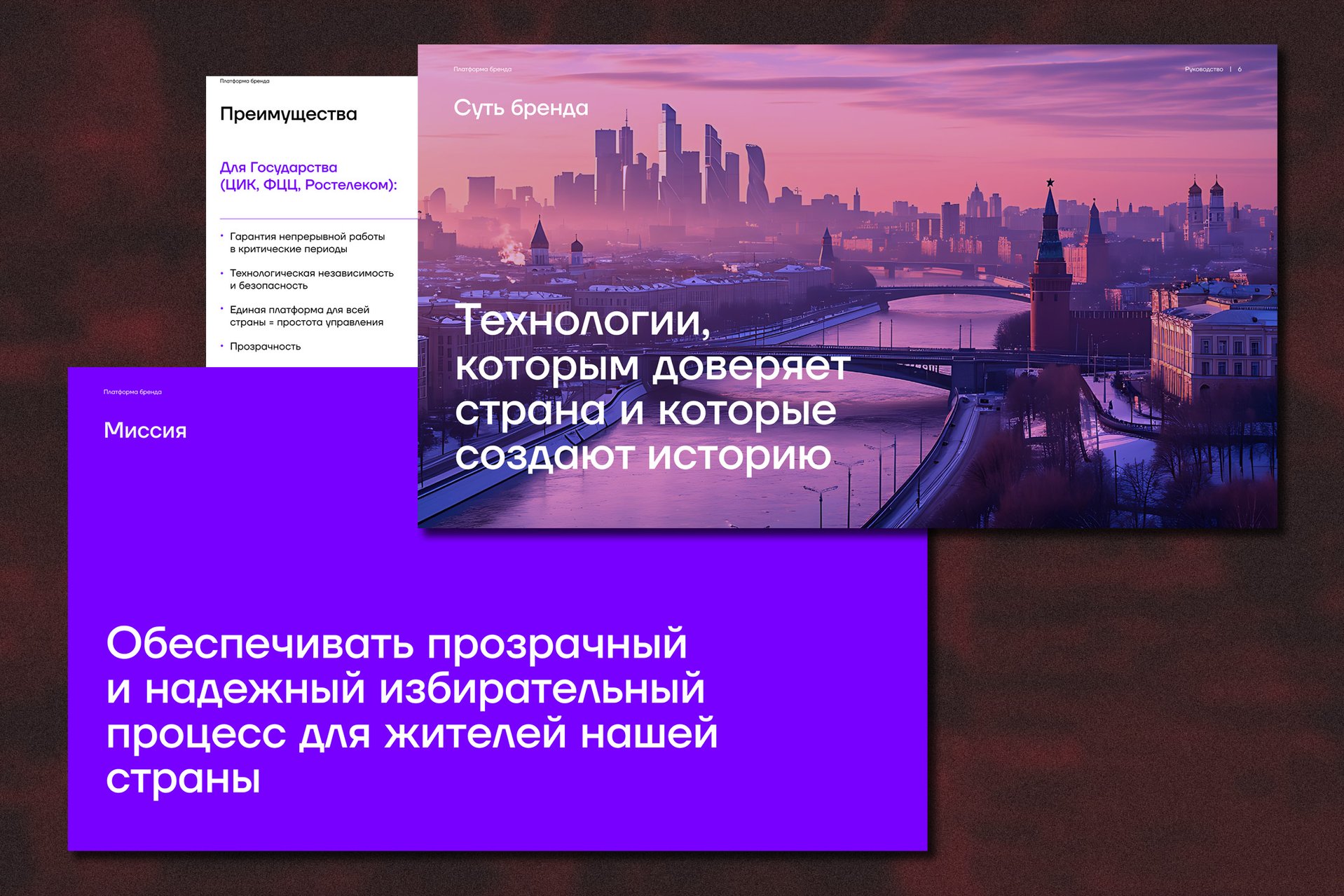 Страницы из брендбука «Цифротеха»
