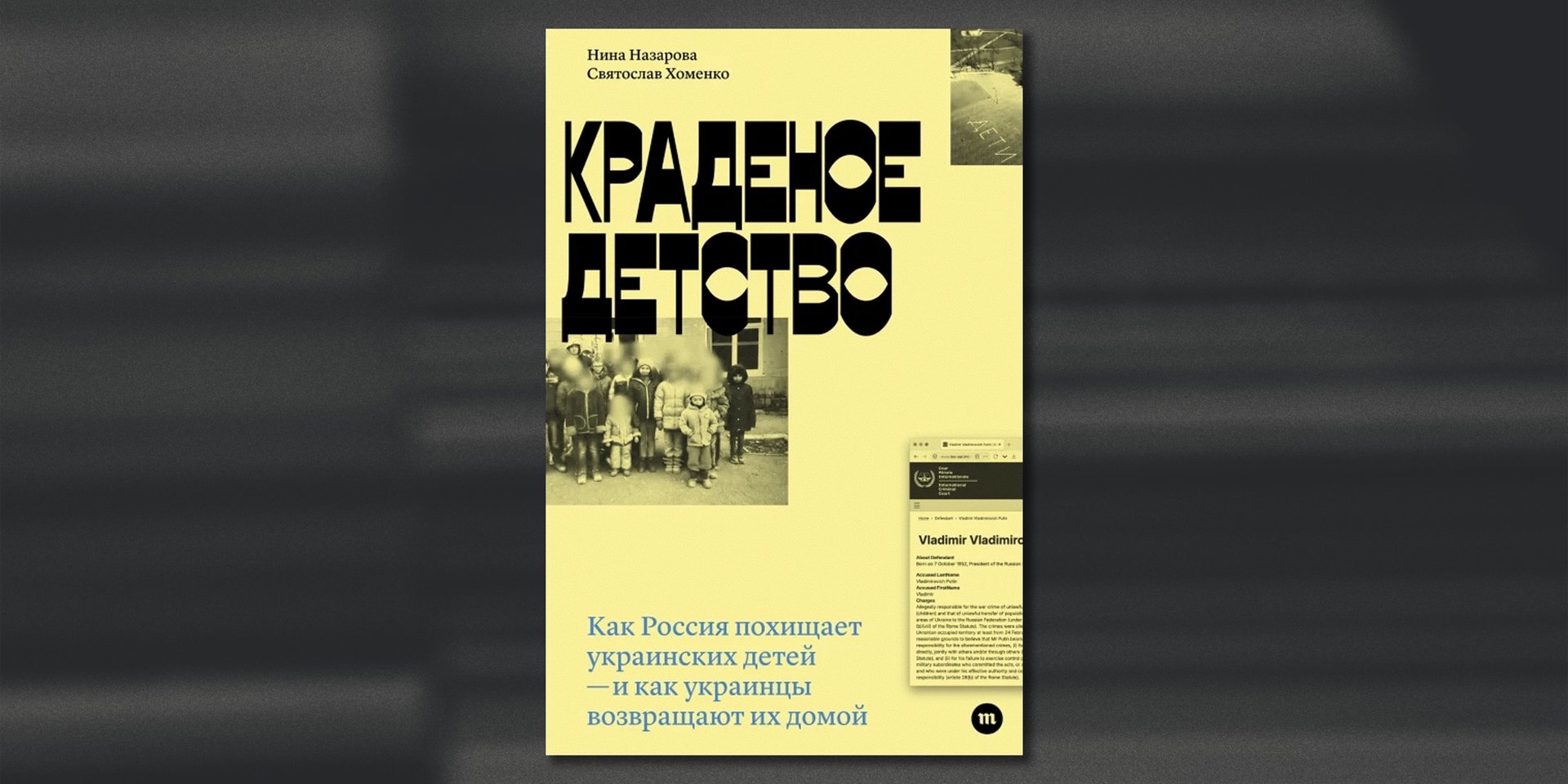 Краденое детство