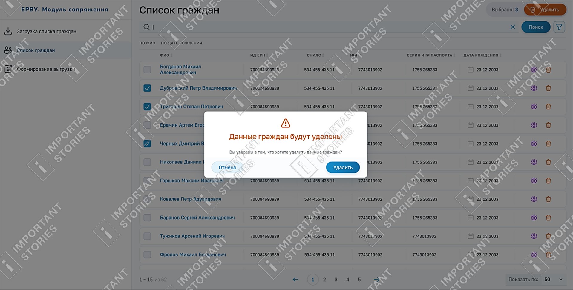 People can be deleted by uploading an entire list or selectively