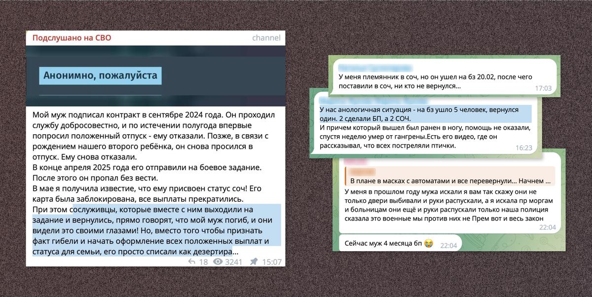 Публичные сообщения родственников военных