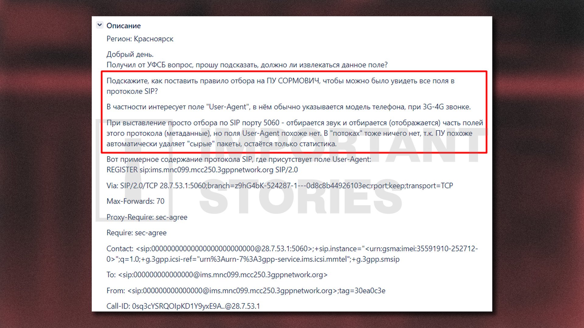 An example of a task from the FSB: Developers are asked how to set up the control panel so that the phone model could be identified during a regular mobile network call, rather than just the audio and general statistics