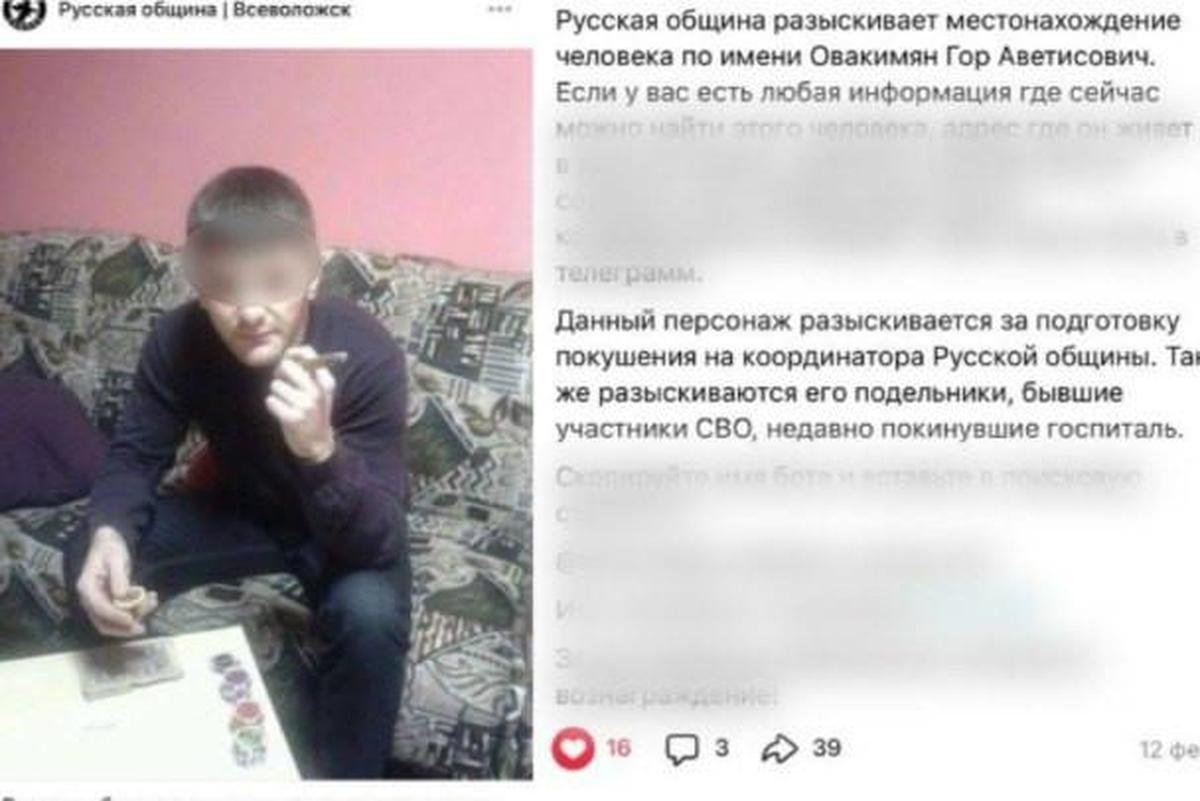 Пост, опубликованный на странице «Русской общины»