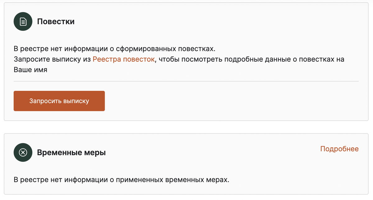 Скрин из личного кабинета в реестре повесток