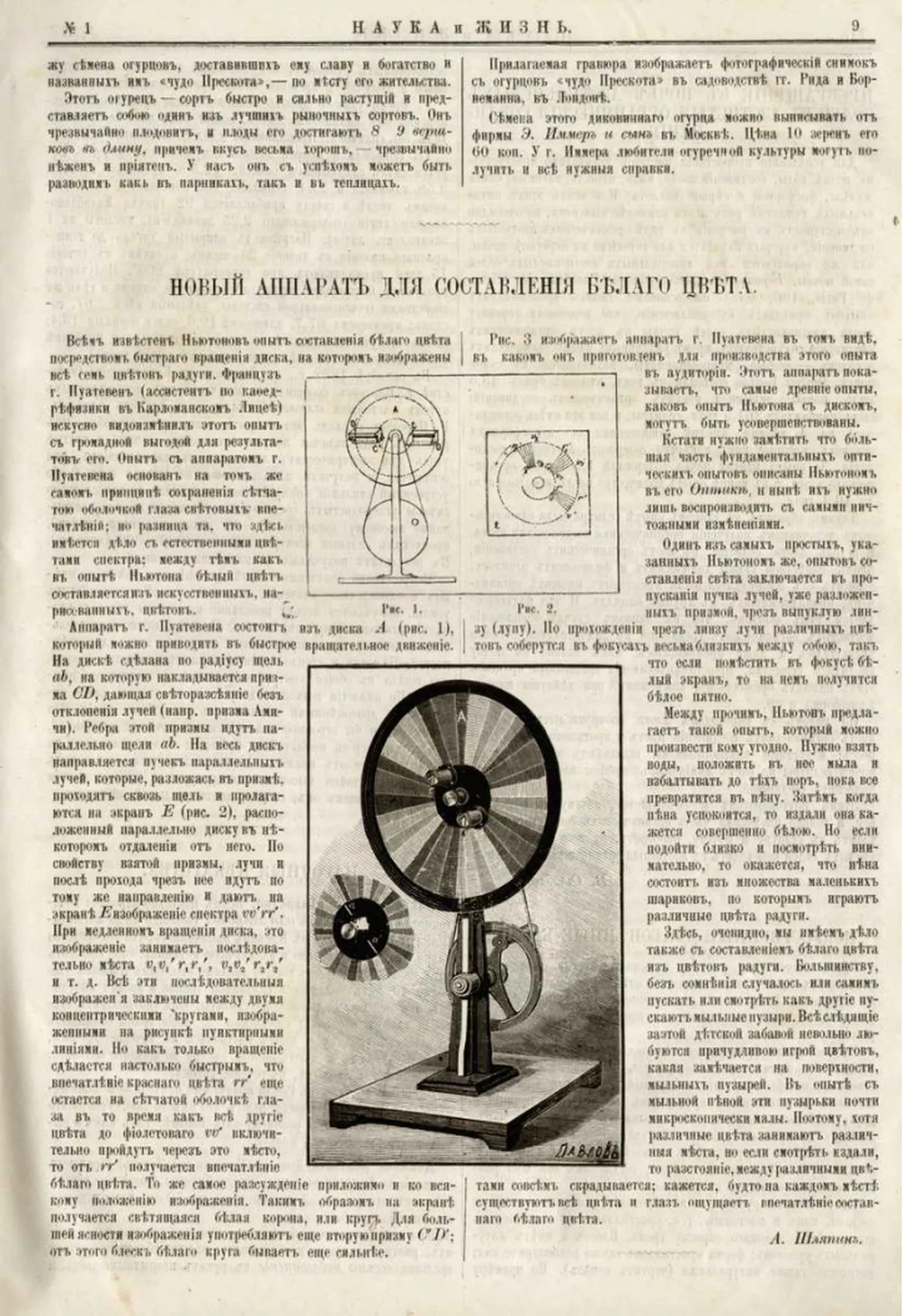 Инфографика изобретения Пуатевена для проведения опыта по исследованию свойств цвета. Один из первых опытов использования инфографики в СМИ