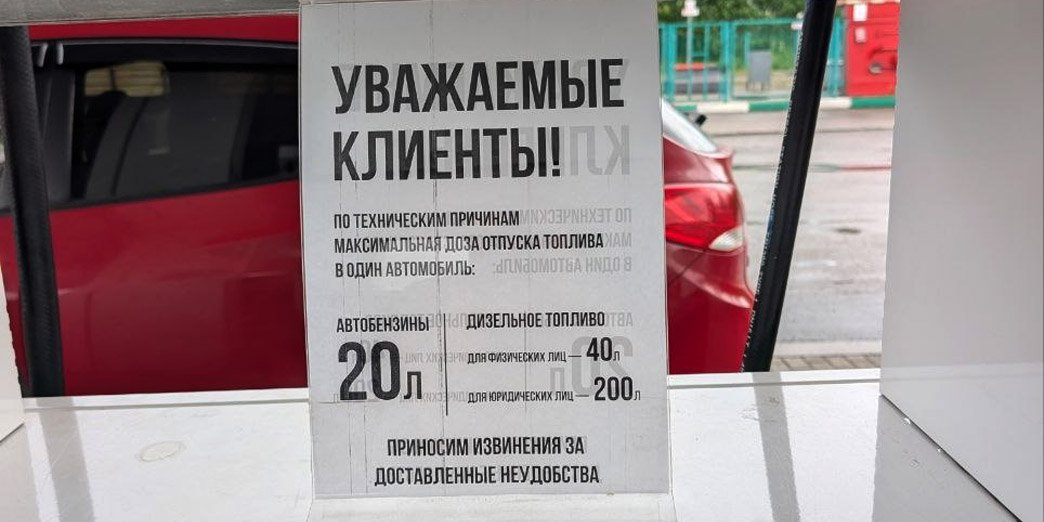 Минимум 64 региона, включая аннексированные Крым и Севастополь, охвачены топливным кризисом