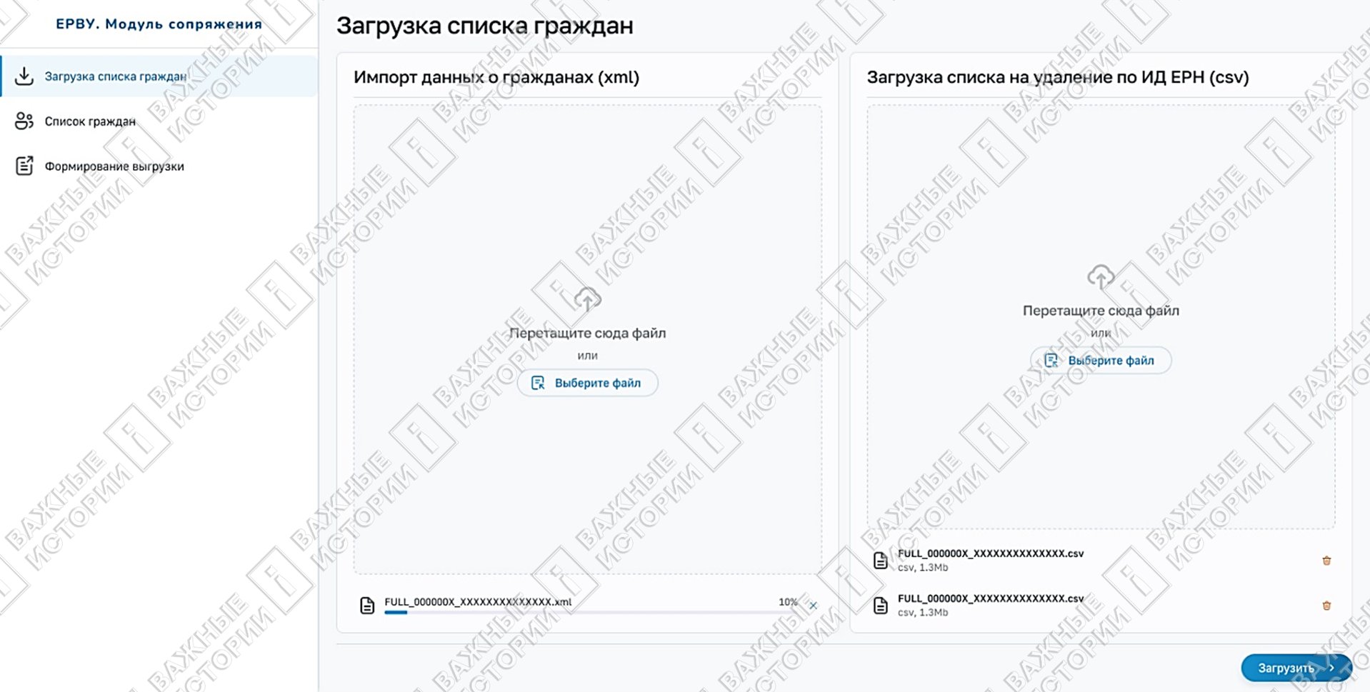 Окно для загрузки списка на удаление