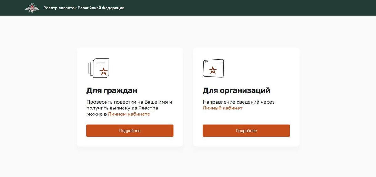 Главная страница сайта Реестра повесток