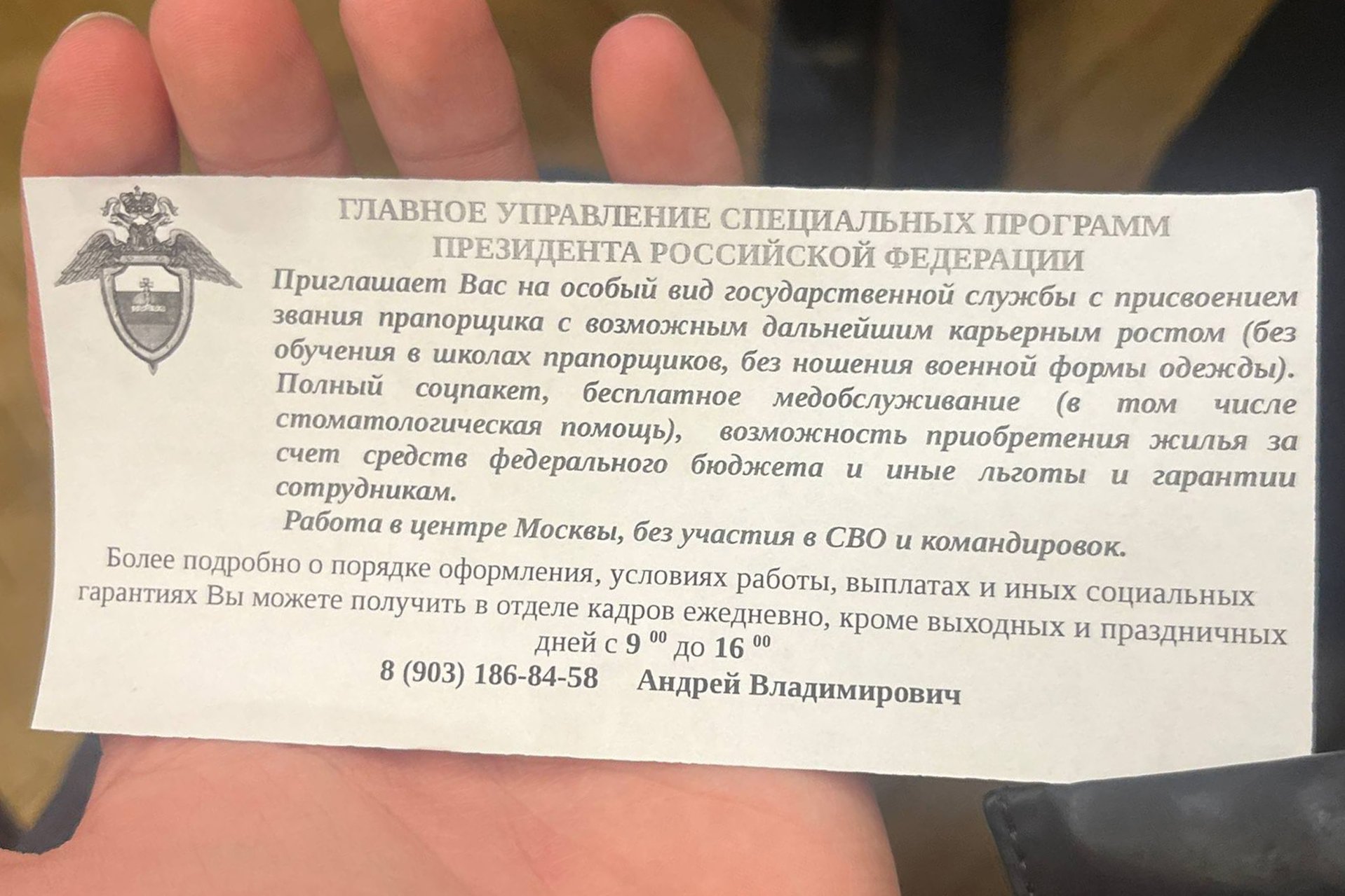 En intervjuinvitasjon til presidentens hoveddirektorat for spesialprogrammer (tidligere den 15. KGB-tjenesten; ansvarlig for mobiliseringsaktiviteter og regjeringsbunkere), distribuert til studenter ved Likhachev College