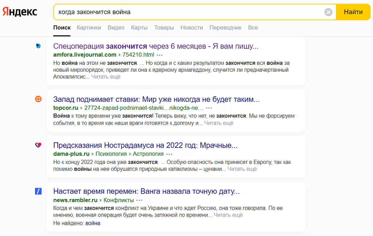 Не найдено: «война». Как Google и «Яндекс» отвечают на популярные вопросы  россиян о вторжении России в Украину