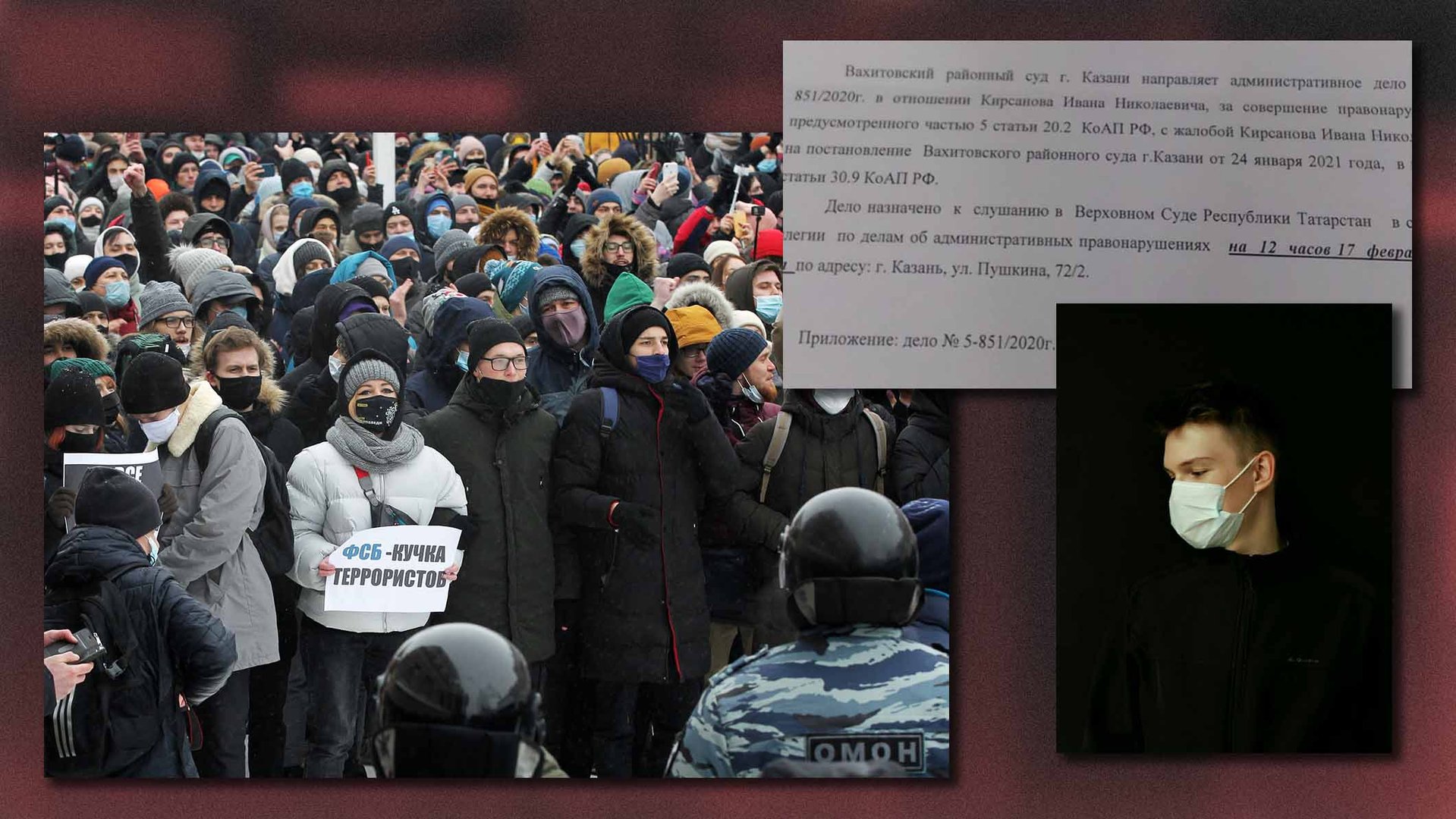 23 января 2021 года Ивана задержали на митинге в поддержку Алексея Навального в Казани. На следующий день суд вынес постановление о штрафе