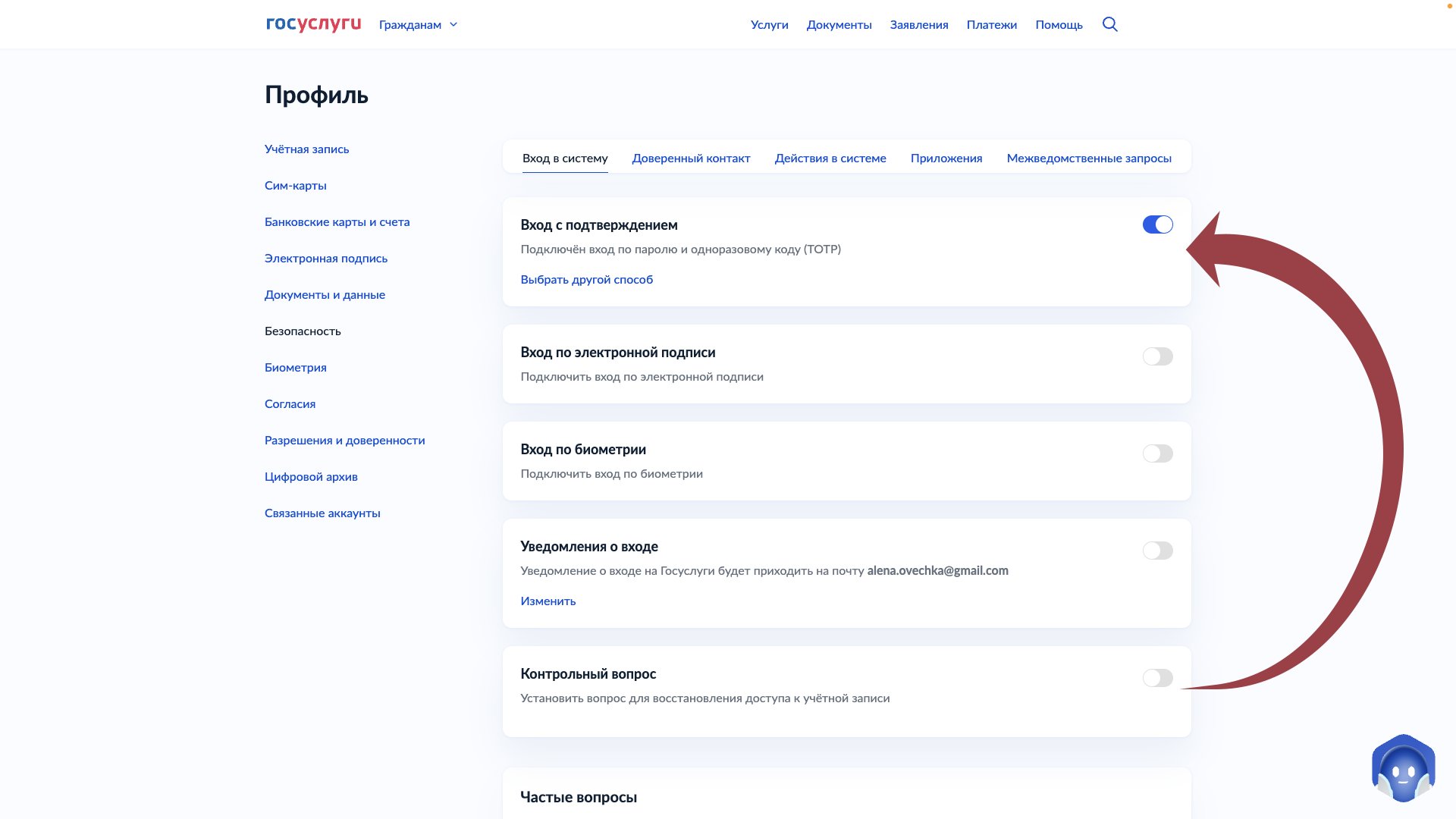 Включите опцию «Вход с подтверждением»