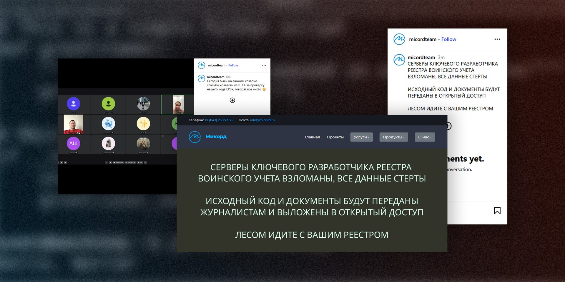 Хакеры взломали инфраструктуру одного из ключевых разработчиков единого реестра воинского учета
