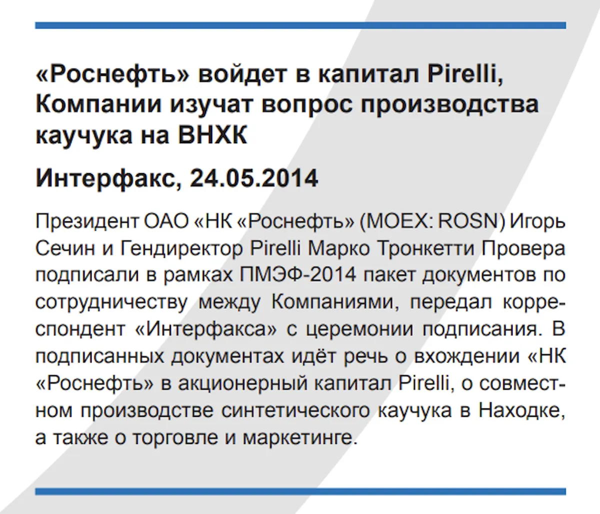 Из брошюры «Роснефти» к Петербургскому экономическому форуму 2014 года
