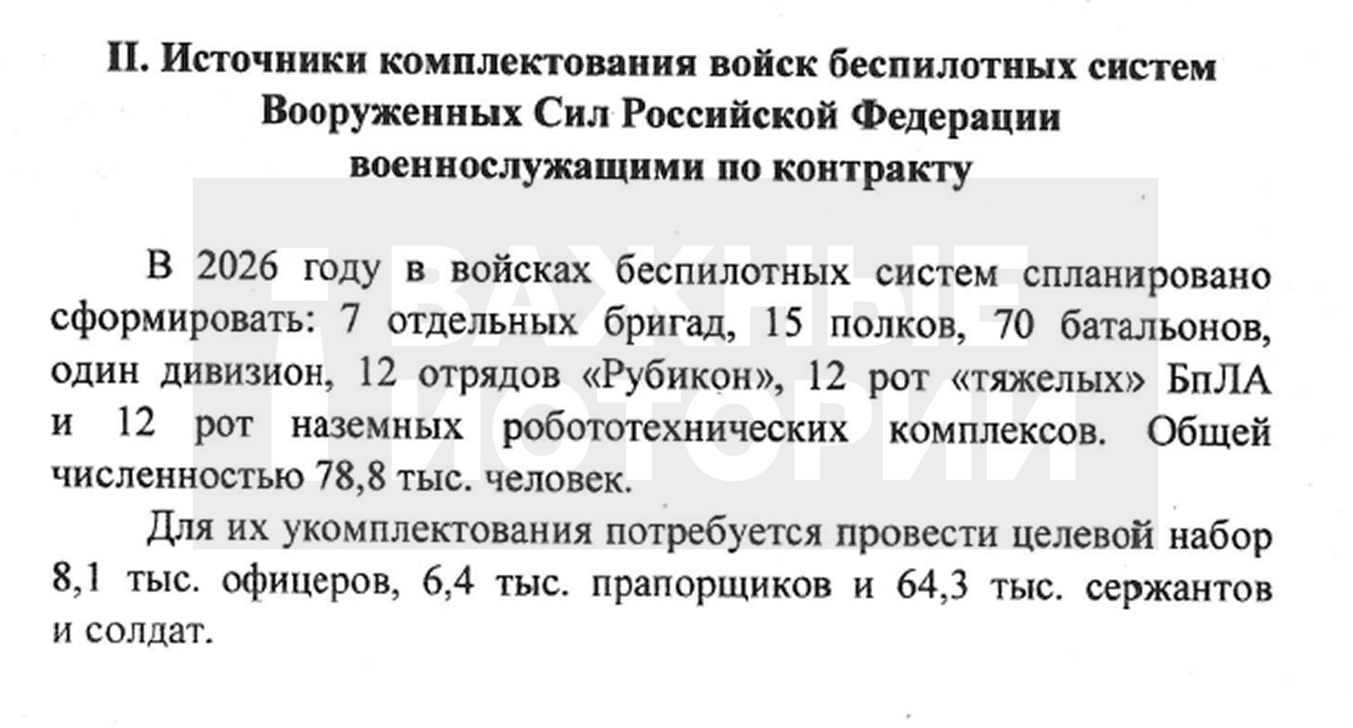 Документ с планами набора в новые войска был опубликован в открытом доступе