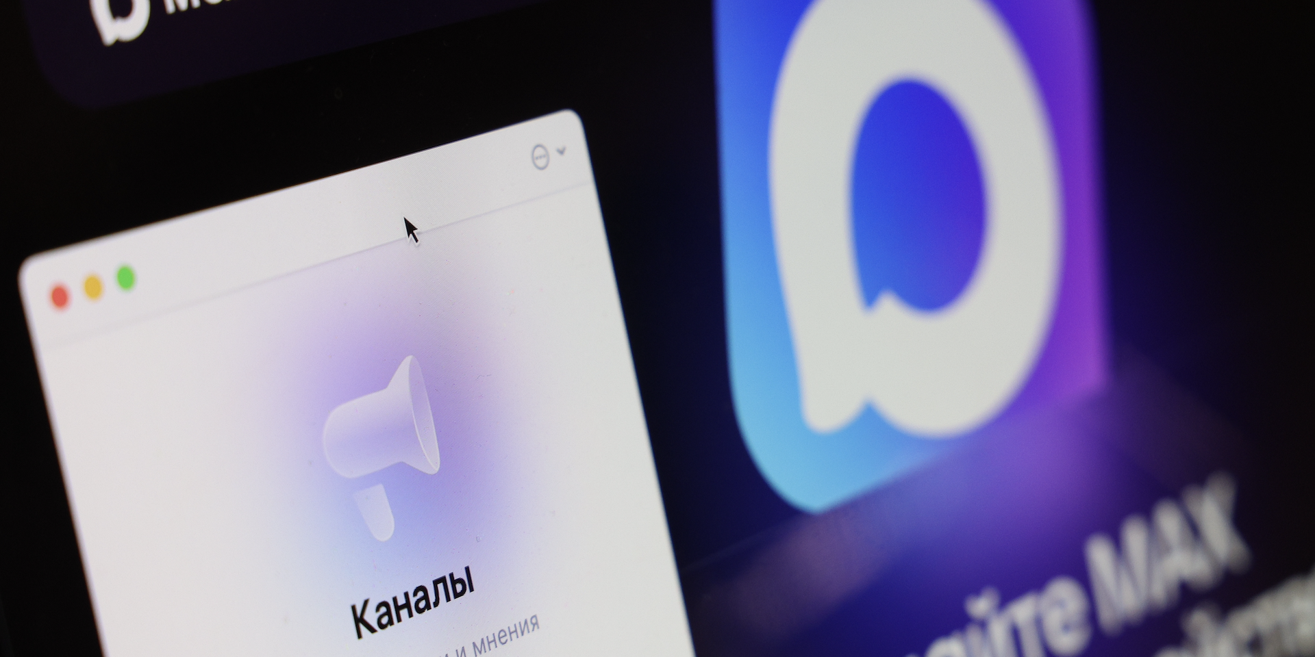 Госмессенджер Max заявил о 45 млн пользователях. Вероятно, в основном это «мертвые души»