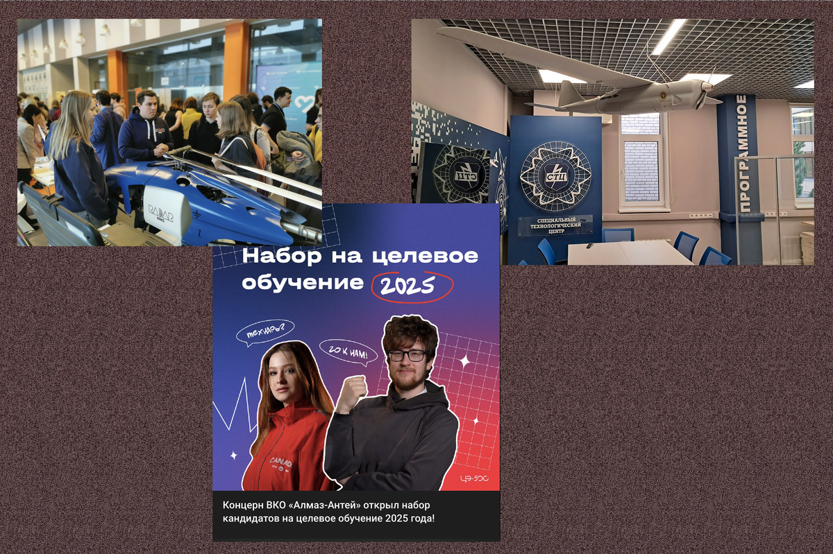 Военные предприятия активно призывают абитуриентов заключать с ними целевые договоры. Справа — представитель «Радар ММС» со студентами; в центре — объявление о наборе целевиков в «Алмаз-Антей», справа — кафедра «Специального технологического центра» в вузе ЛЭТИ в Санкт-Петербурге. Эти компании разрабатывают и поставляют беспилотники и ракеты для ударов по Украине