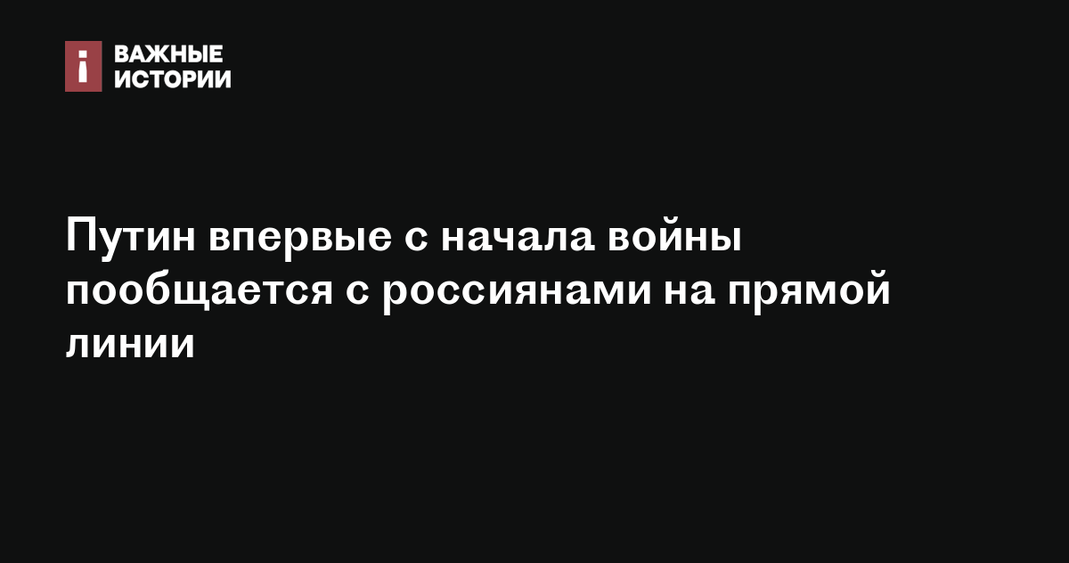 прямая линия с путиным 11 мая