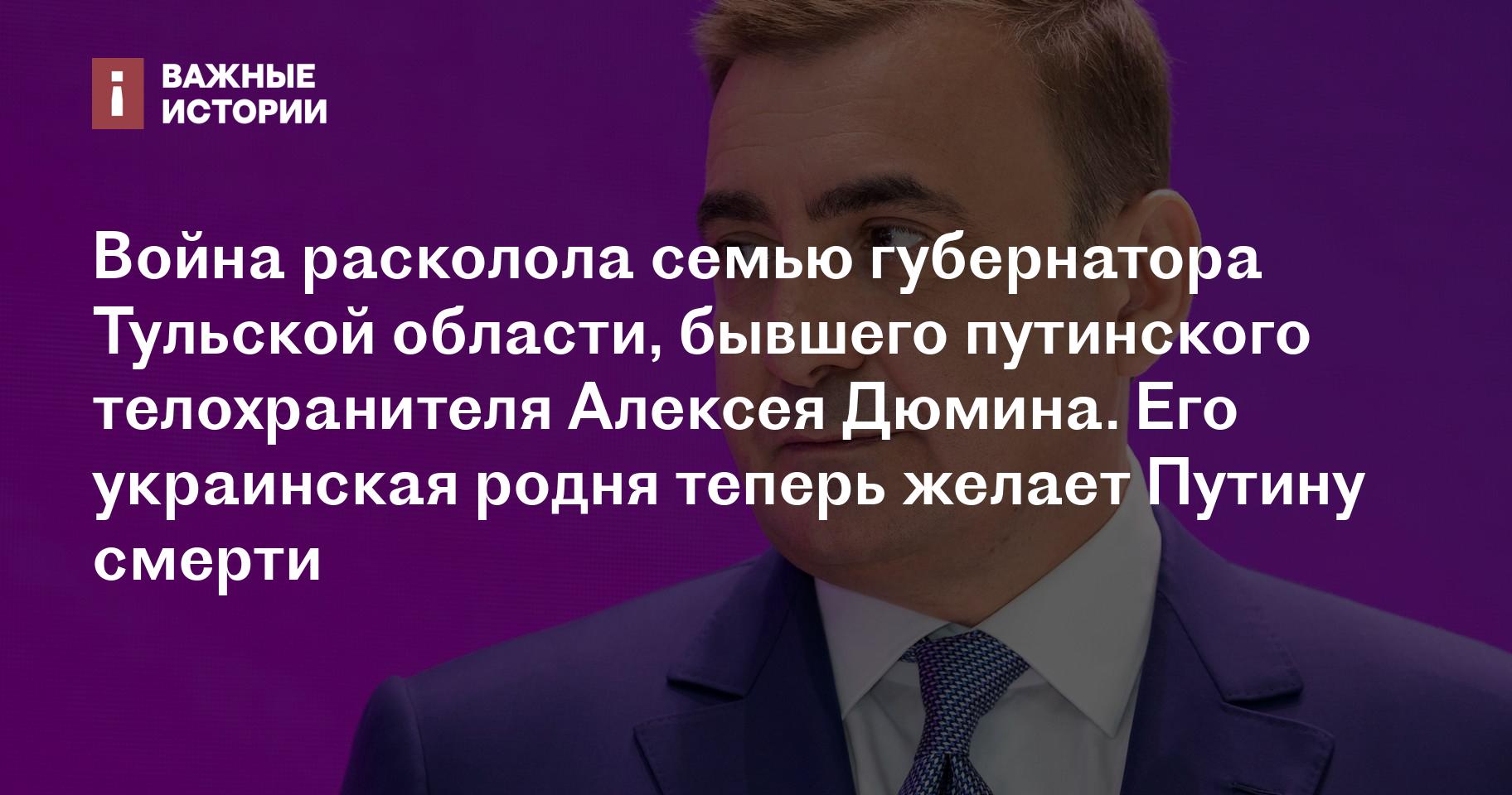 Кто такой Алексей Дюмин, которого называют то новым министром обороны, то  преемником Путина