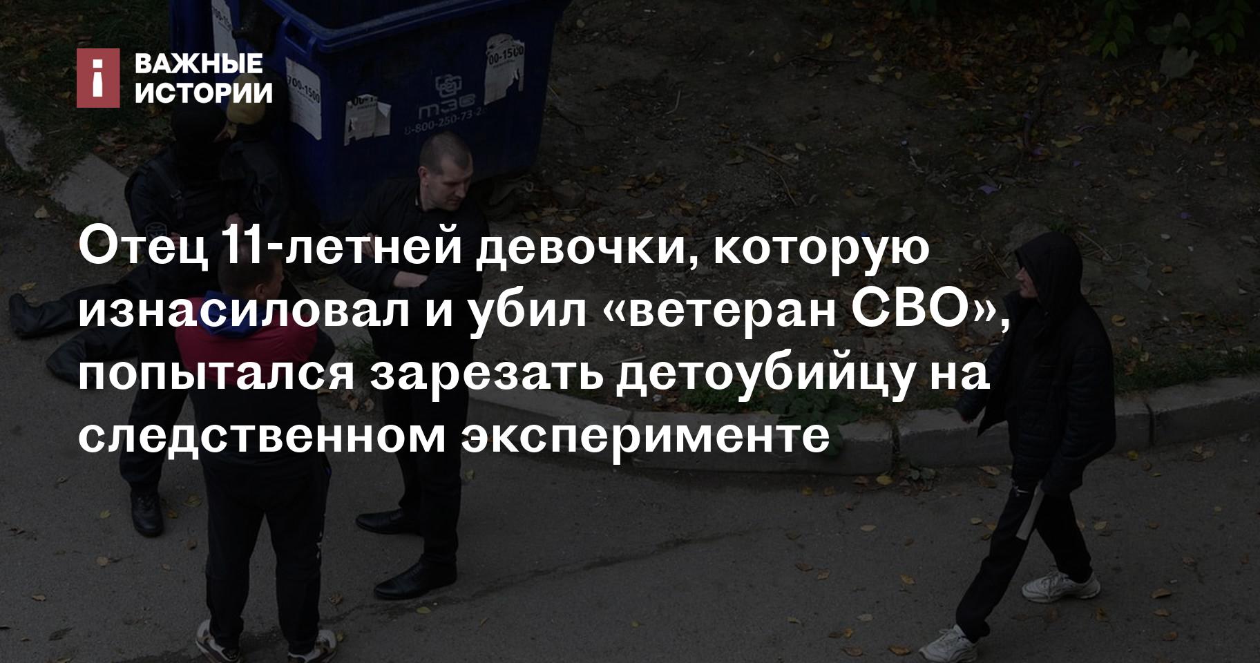 изнасилование школьницы 
