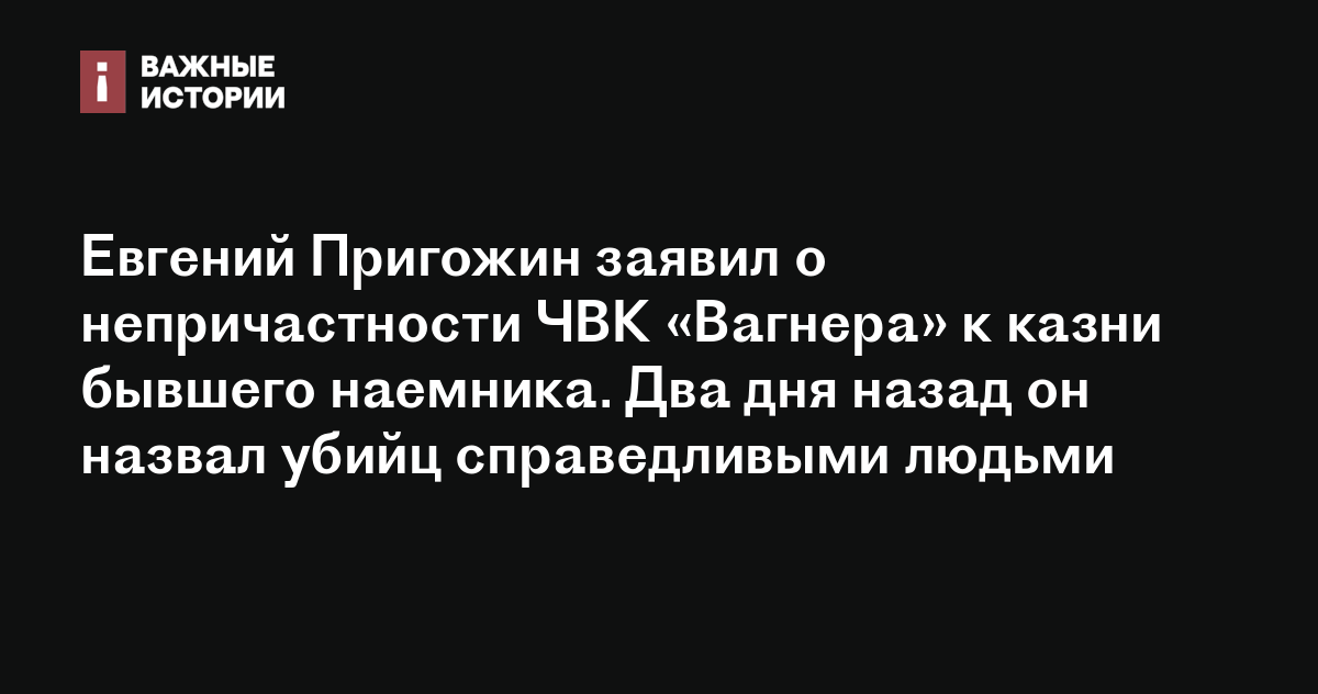 Основатель вагнера чвк пригожин биография национальность фото