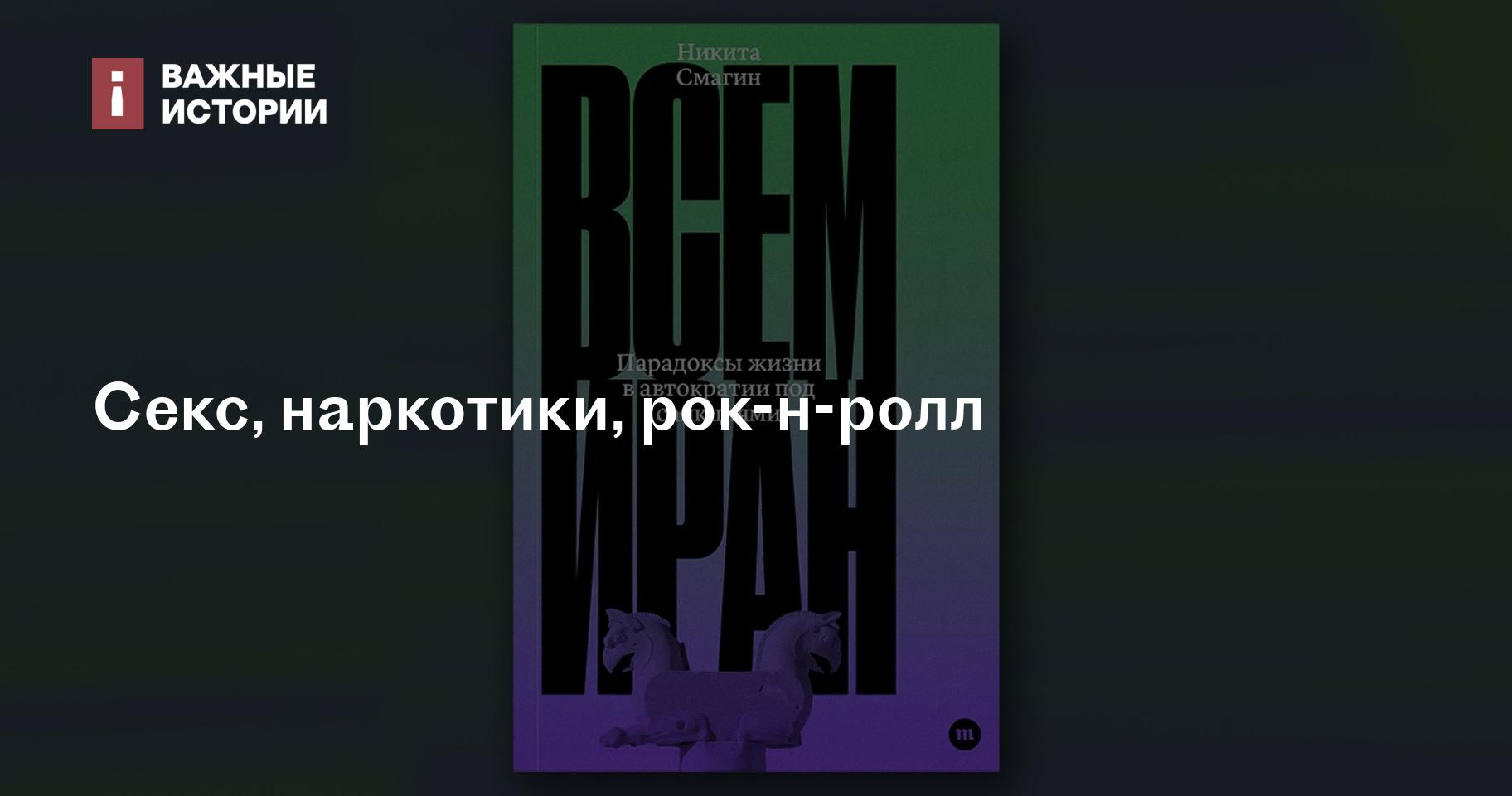 Им Нравится Секс Наркотики Им Нравится Секс Наркотики
