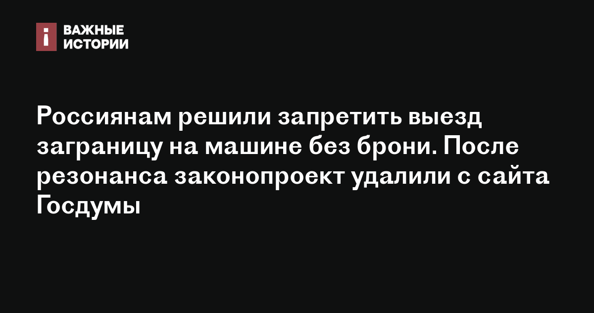 Заграницу на машине