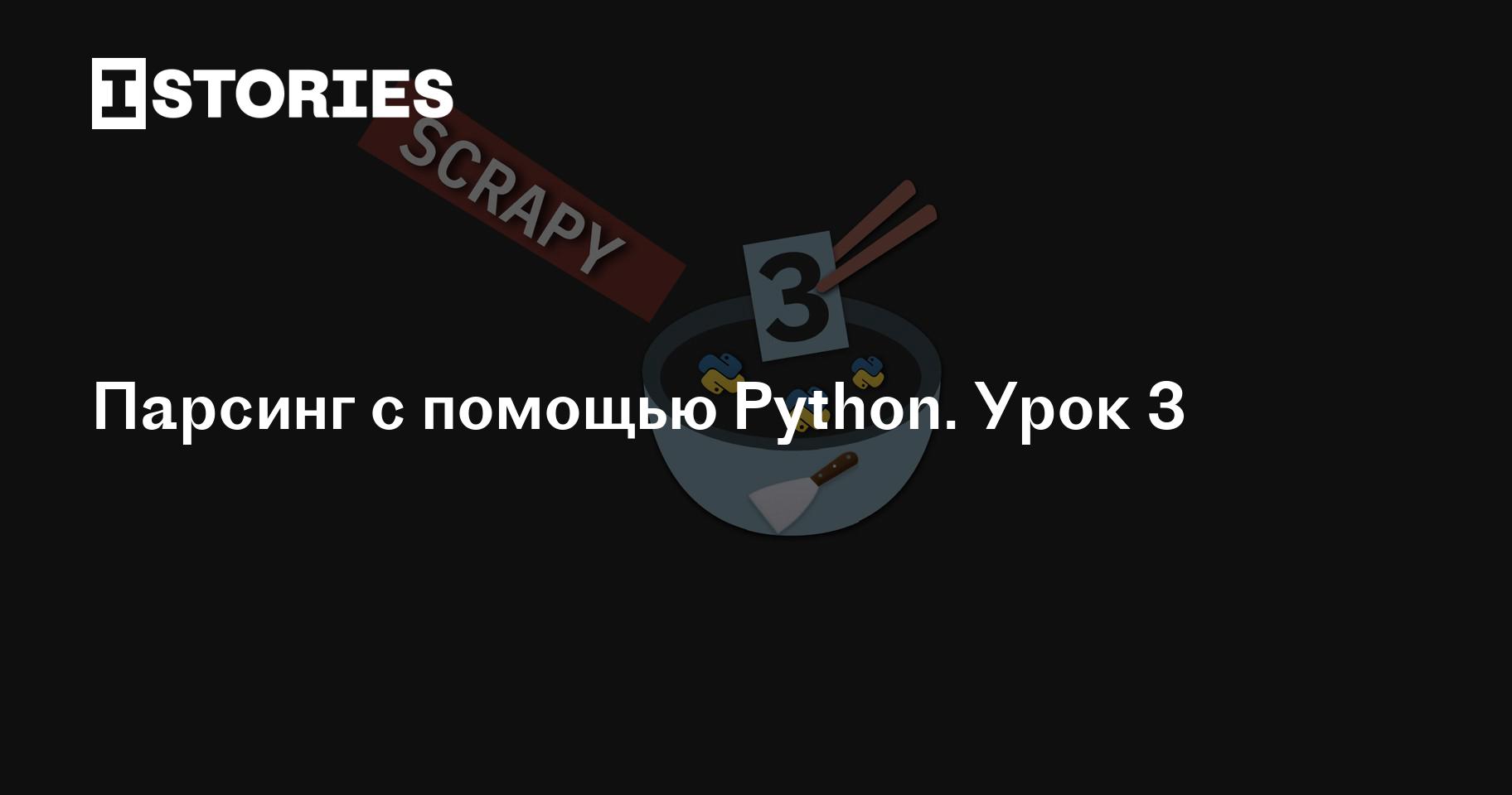 Парсинг картинок python