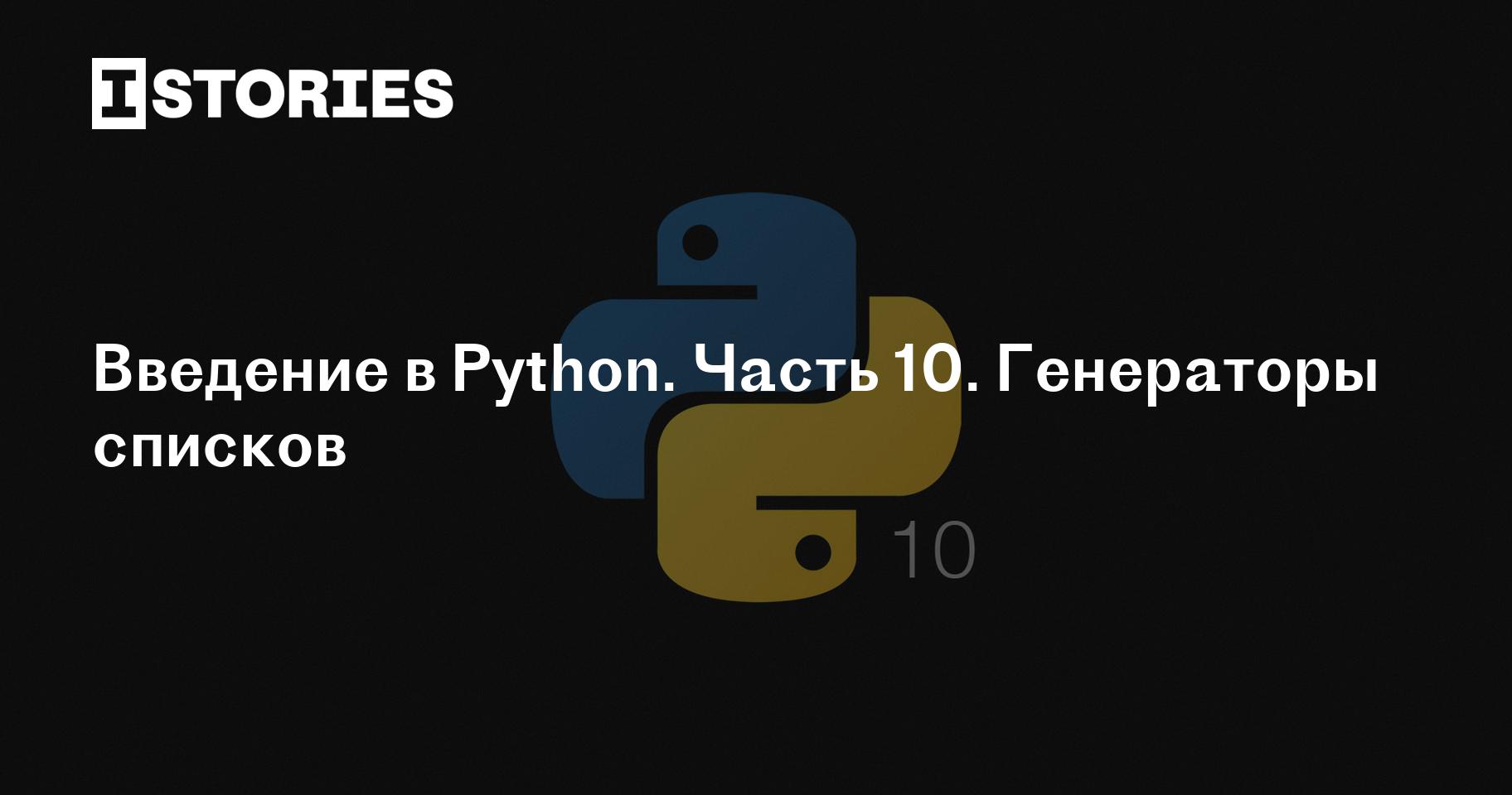 Вложенные генераторы списков python