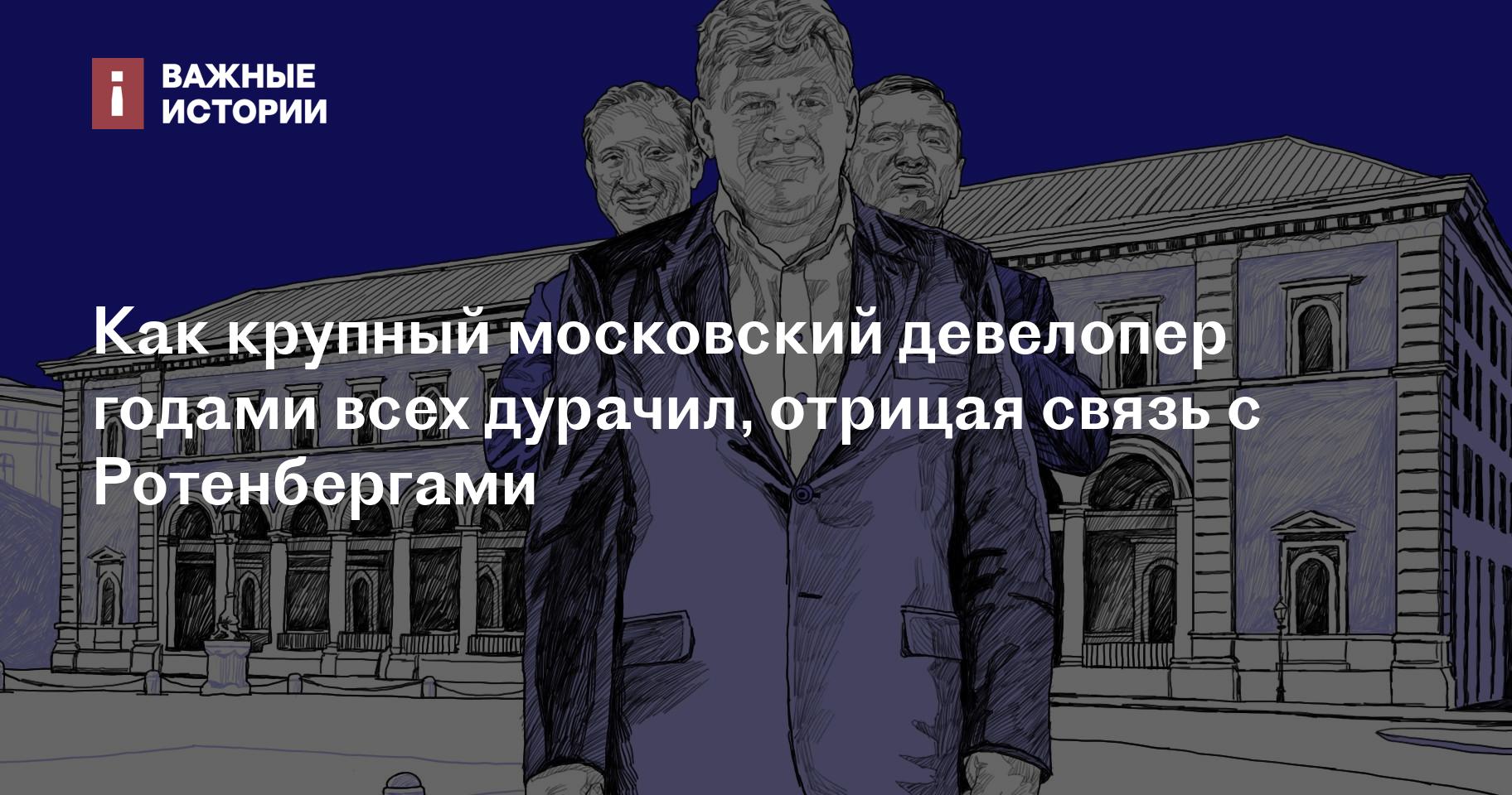 Господин Никто. Как друзья Путина скрывали связи со своим бизнесом