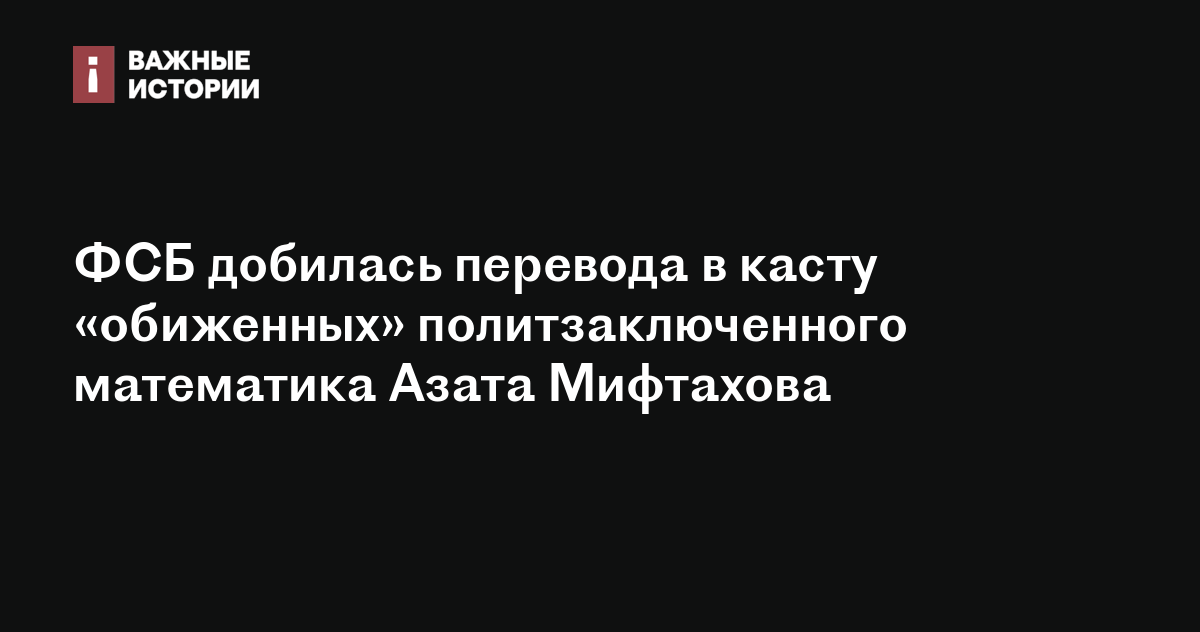 Азат мифтахов опер слил фото